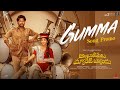 Ambajipeta Marriage Band -Gumma Song Promo | Suhas, Shivani | Dushyanth | Bunny Vas | Venkatesh Maha