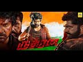 RUDHRAN 2024 New RELEASED TAMIL DUBBED FULL MOVIE Vijay Rashmi Rangayana Raghu Yogesh 4k