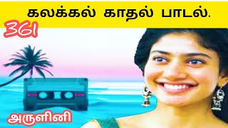 Download lagu உன்ன நினைக்கயில உருகுதடி மோகம்| சிலிர்க்குதடி தேகம் | Love Song| Ai Tamil Song | 361 mp3