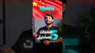 5 Products to Avoid from China — Full Breakdown & Transcript