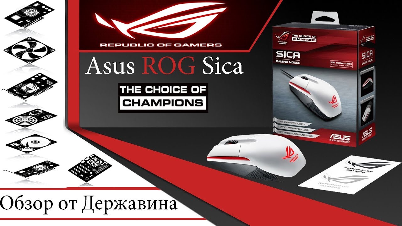 Мышь Asus Rog Sica белый оптическая (5000dpi) USB2.0 игровая (2but), 90MP00B2-B0UA00