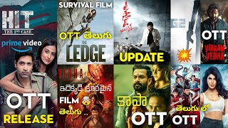 HIT 2 OTT Release ❓, Custody, వేధ Telugu, Vikram Vedha OTT,  Pathaan, Jhansi 2 😎, G2 | Telugu Movies