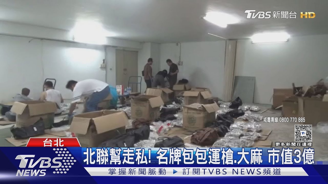 跨國走私槍毒藏名牌包「市值破3億」　北聯幫主嫌遭求處無期徒刑