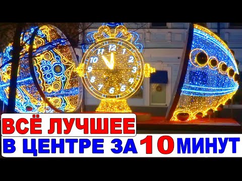 Новогодняя Москва 2021. Что посмотреть на Новый год в Москве - Центр