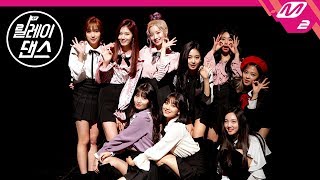 [릴레이댄스] 트와이스(TWICE) - YES or YES