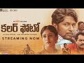 Colour Photo Telugu Full Movie In Telugu 2020 Telugu Full Movies Colour Photo Telugu Full Movie