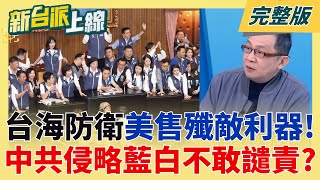 新台派上線 20260102