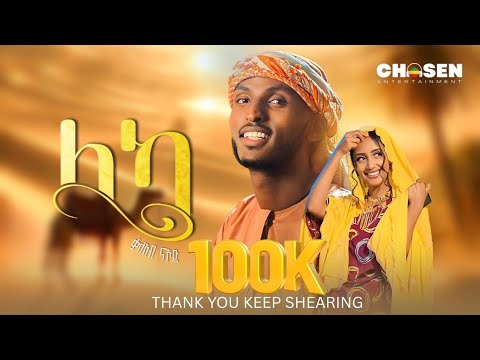 LEKA – Kaleab Naod | New Ethiopian Song 2025 | Chosen Entertainment