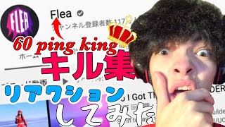 60 Ping King Fleaさんの動画にリアクションしてみた！reaction video