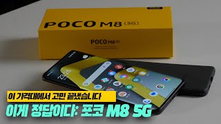 샤오미 포코 M8 256GB, 자급제 (자급제 공기계)_동영상_이미지
