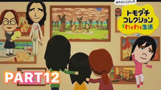 【トモコレ】自作Miiたちの泥沼人間ドラマ　トモダチコレクション　わくわく生活　パート12