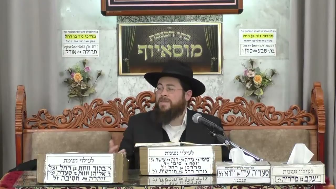 הרב דוד אטדגי | הלכות | מוסאיוף