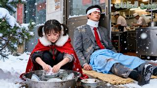 تخلت عنها عائلتها! متسولة آوت رجلاً جريحًا وغسلت له وطبخت—لتكتشف أنه أبوها الـCEO! انقلاب القدر!