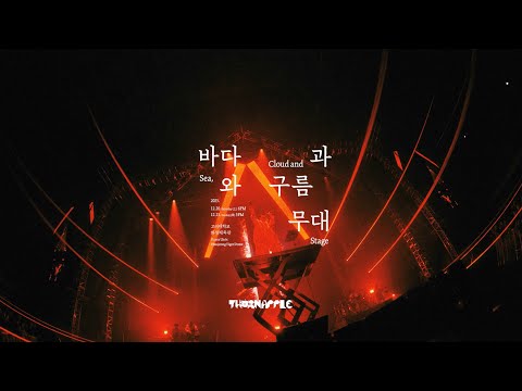 쏜애플(THORNAPPLE) - '바다와 구름과 무대' SETLIST PLAYLIST