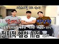전지적 헬창 시점 나바편‼️ 박상원 정대진 선수 출연‼️