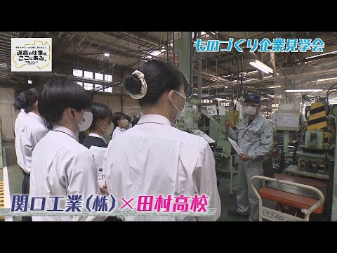 関口工業株式会社