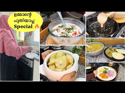 കണ്ണൂരെ ഉമ്മച്ചിമാരെ Special കത്തല് 😃പുതിയാപ്ല Breakfast Special | Mutta Surka recipe malayalam