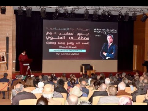 المكتبة الوطنية تتذكّر قيدوم الصحافيين المغاربة الفقيد مصطفى العلوي