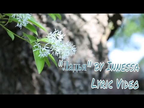 New single "Ладья" by Innessa - LYRIC video Russian folk/pop