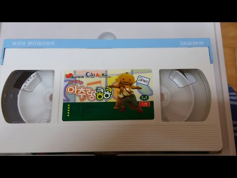 대교어린이TV 아기단추 아추랑 콩콩 1탄 음악놀이 1편 비디오 (2002.04.)