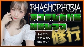 【Phasmophobia】 呪いのアイテムでいっぱい遊びたい♥【鈴湯】