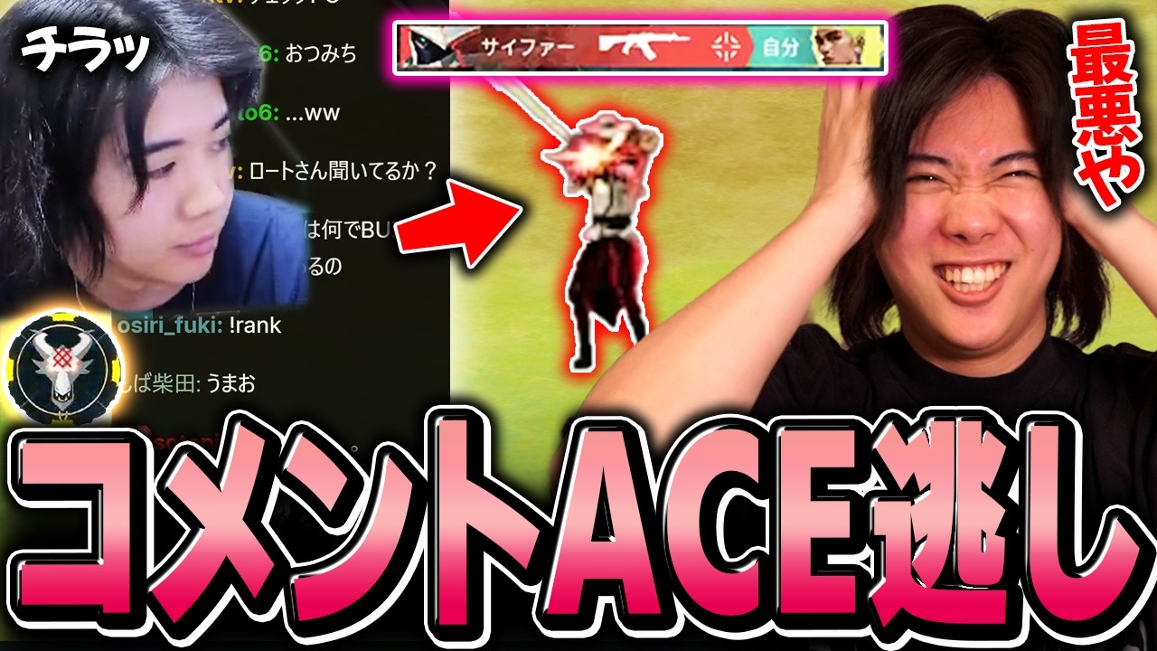 【最悪】コメントをチラ見してACEを逃してしまうみっちー【VALORANT/ヴァロラント】