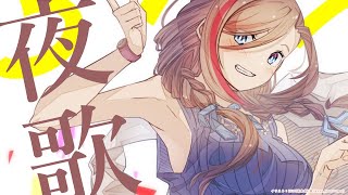 よるのうたわく【 来栖夏芽/にじさんじ】