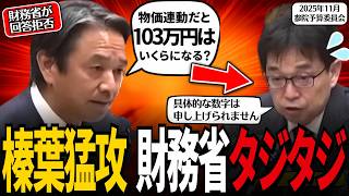 【財務省タジタジ】榛葉幹事長が年収の壁の約束を高市総理に迫る