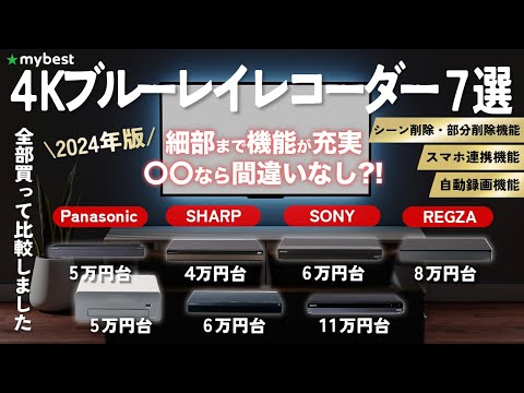 [4K Blu-ray Recorder] Top 12 Recommended Popular Recorders! We'll introduce them all at once!