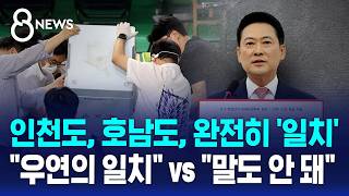 [사실은] 동네 다른데 후보 득표수 같다?..과거 선거 어땠나 보니 / SBS 8뉴스