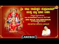 Rajarajeshwari Songs Sri Raja Rajeshwari Suprabhatham Bhakti Bhava Lahari Dr Rajkumar Devi