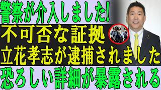 立花孝志、12億4400万円「踏み倒し」の衝撃！240人の支持者を地獄に突き落とす自己破産の全貌