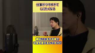 楽しいことの後の仕事がツラい【ひろゆき切り抜き】 #shorts