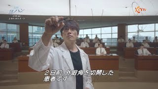 【KNTV】医師ヨハン（原題）