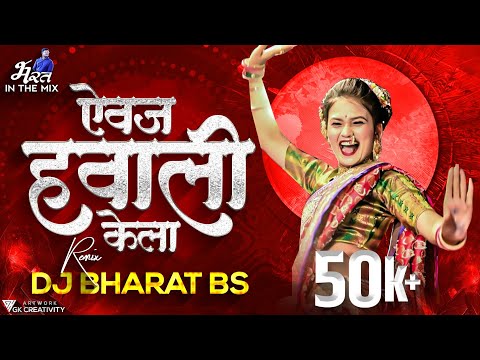 Aaivaj Havali Kela Dance Mix | Dj Bharat Bs | Gautami Patil