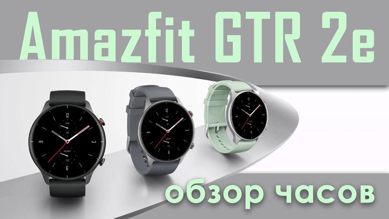 Умные Часы Amazfit Gtr 2e Купить