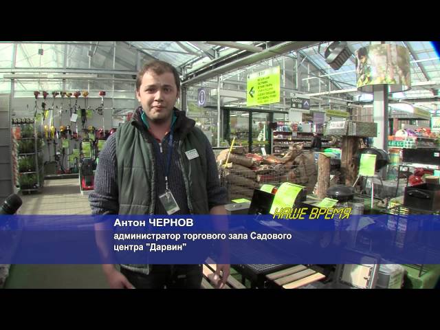 Дарвин Садовый Центр Интернет Магазин Зеленоград