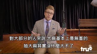 Re: [閒聊] 大麻是真的會傷害身體嗎？