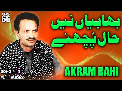 Bhabiyan Ney Haal Puchhnay - FULL AUDIO SONG - Akram Rahi (1998)