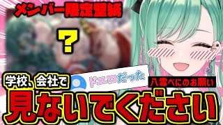 メンバーから大好評のメンバーシップ+期間限定壁紙を公開する八雲べに【ぶいすぽ/雑談】