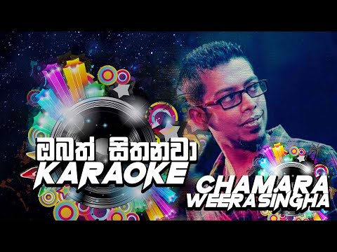 obath sithanawa | Karaoke | Chamara Weerasinga