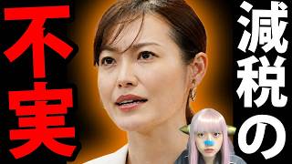 【大炎上】参政党・塩入清香が「偽りの減税」をド直球批判！河野太郎・石破茂の身勝手すぎる言い分と辺野古隠蔽の闇