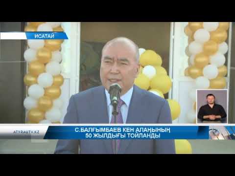 С.Балғымбаев кен алаңының 50 жылдығы тойланды