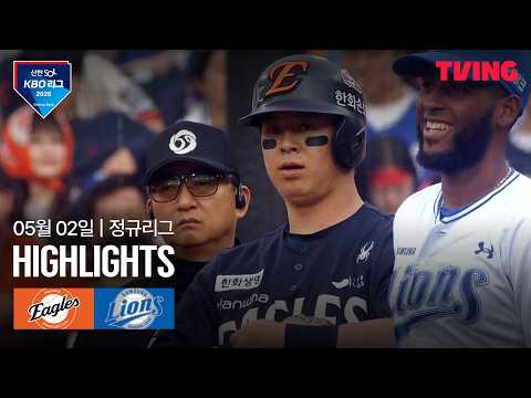 [한화 vs 삼성] 5/2 경기 I 2026 신한 SOL KBO 리그 I 하이라이트