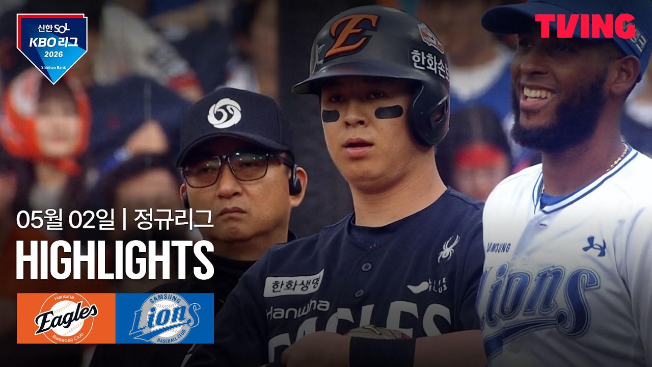 ⚾ [KBO] 한화 vs 삼성 하이라이트