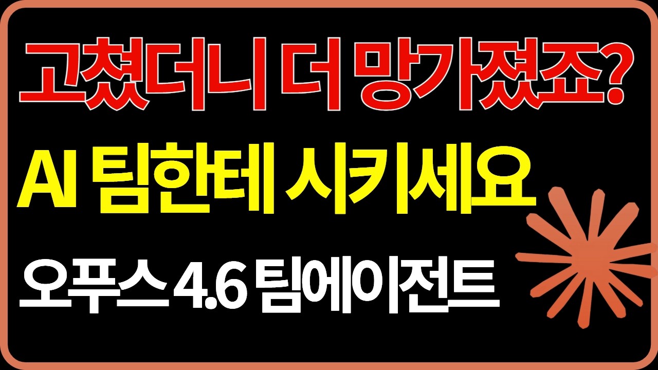 라핀의 Claude Code 스킬 & 팀 에이전트 | 명령어 한 줄로 AI 여러 명이 동시에 버그 해결 (Opus 4.6)