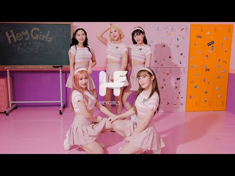 헤이걸스 (HEYGIRLS) - 아이쿠 (I cook) performance video 2