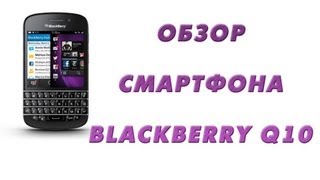 BlackBerry Q10 - відео 1