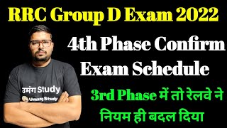 RRC Group D 4th Phase Confirm Exam Schedule || Official Notice कब तक?