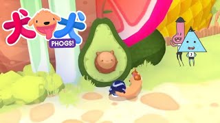 たべものワールド！【犬犬(PHOGS!)】